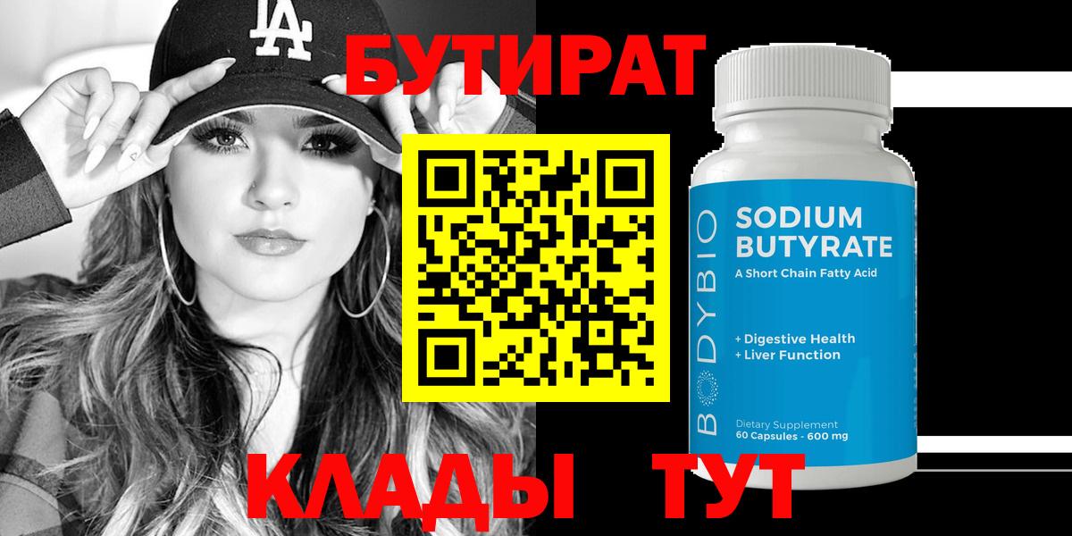 Бутират  Вход с VPN  Фрязино  БУТИРАТ GHB 