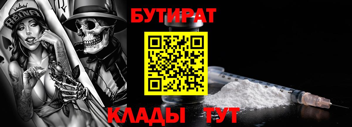 БУТИРАТ буратино Фрязино