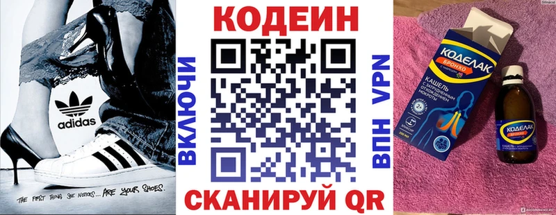 Кодеин Purple Drank  Фрязино 