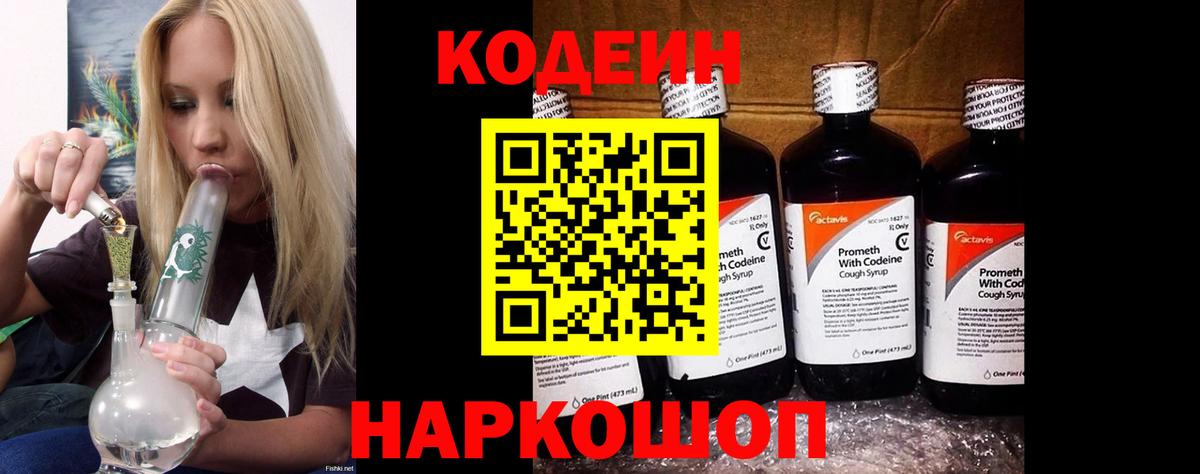 Codein Purple Drank Фрязино