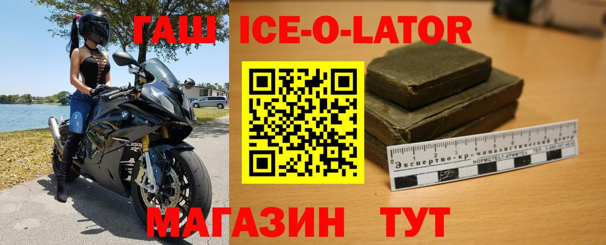 ГАШ Ice-O-Lator Фрязино