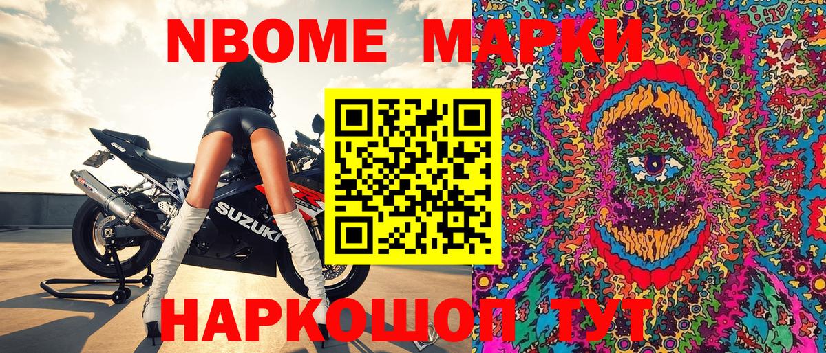 Фрязино  Марки NBOMe 1,8мг  купить   Марки NBOMe 1,8мг  Вход с VPN 