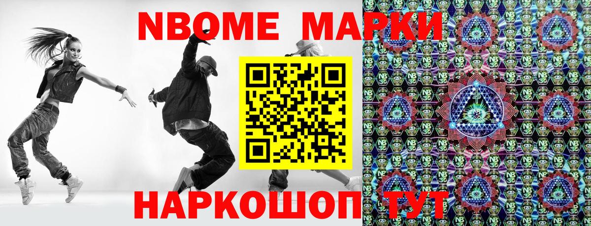 Марки 25I-NBOMe 1,8мг Фрязино