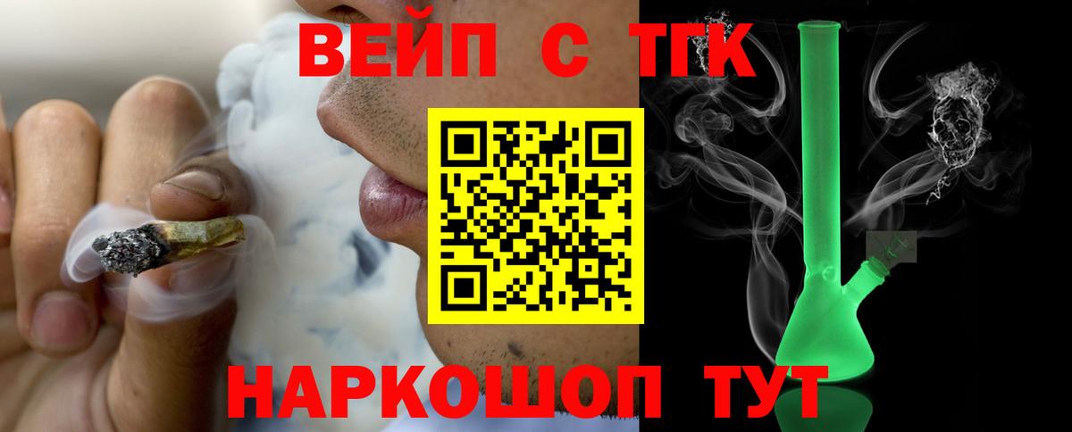 ТГК вейп с тгк  Вход с VPN  Фрязино 